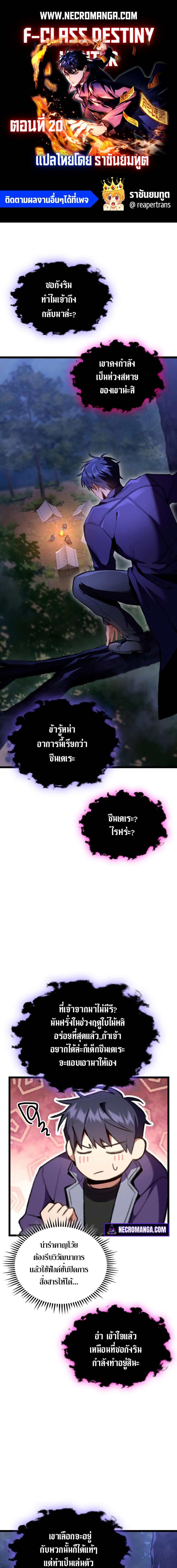 F-Class Destiny Hunter ตอนที่ 20 1