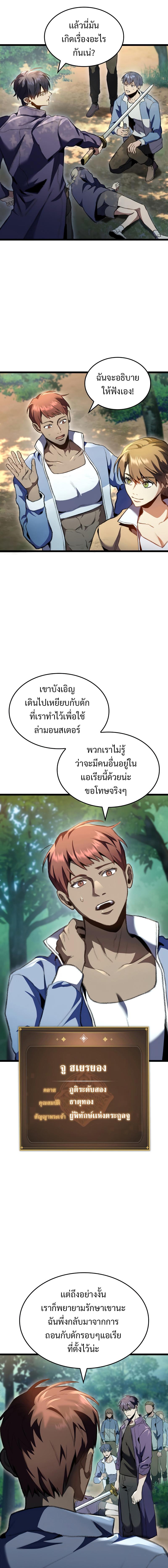 F-Class Destiny Hunter ตอนที่ 19 15