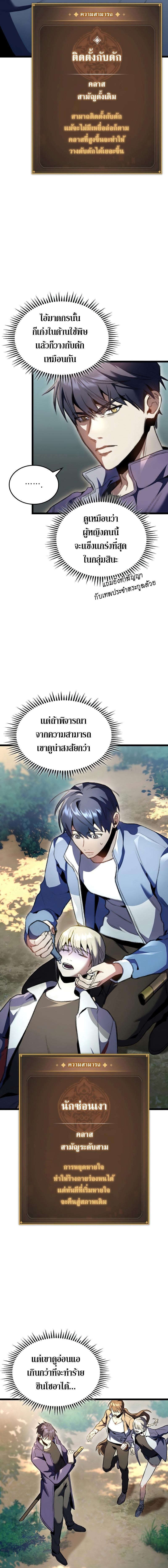 F-Class Destiny Hunter ตอนที่ 19 16