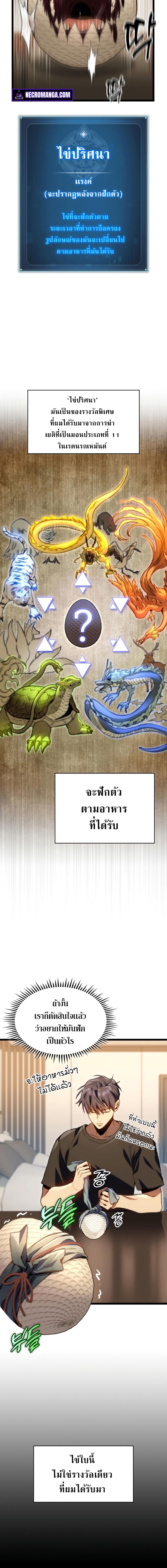 F-Class Destiny Hunter ตอนที่ 18 16