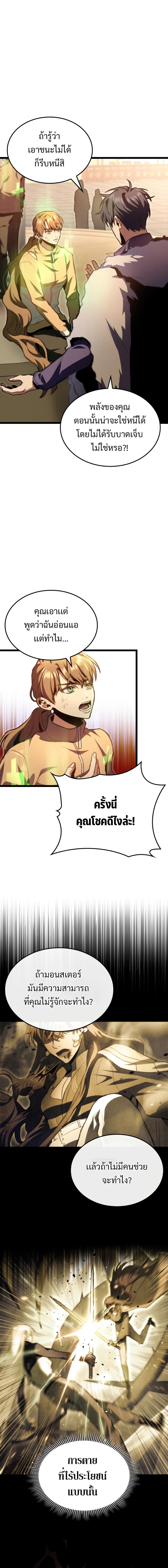 F-Class Destiny Hunter ตอนที่ 15 16