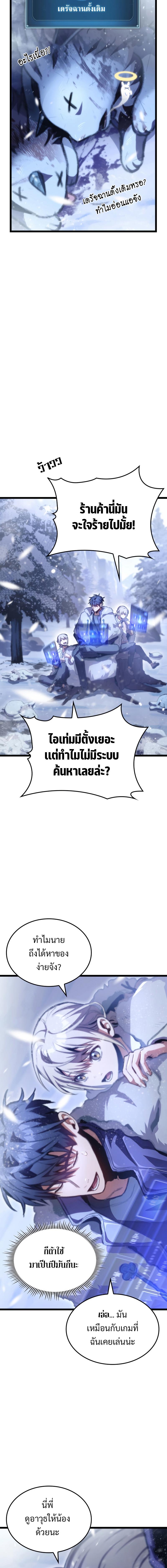 F-Class Destiny Hunter ตอนที่ 14 16