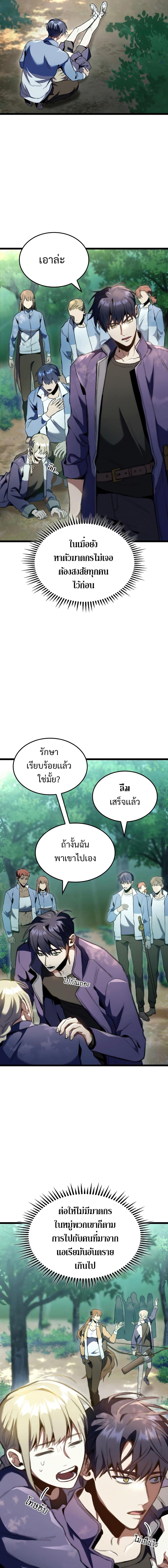 F-Class Destiny Hunter ตอนที่ 19 17