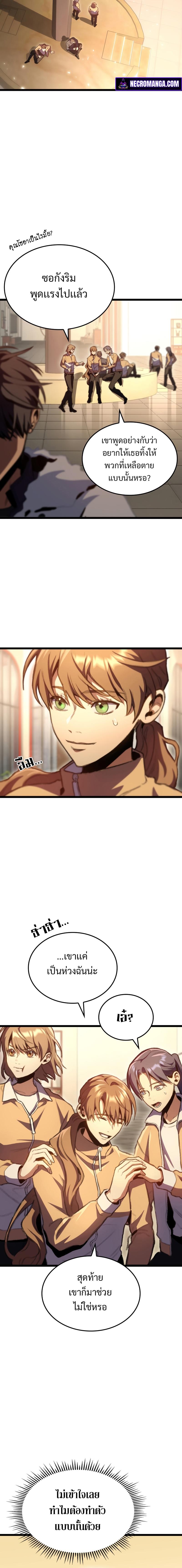 F-Class Destiny Hunter ตอนที่ 15 18