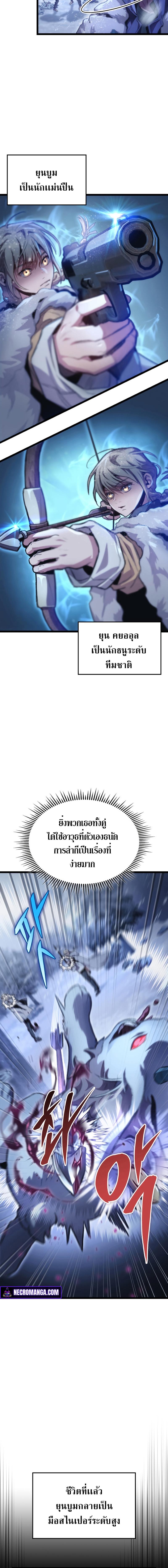F-Class Destiny Hunter ตอนที่ 14 18