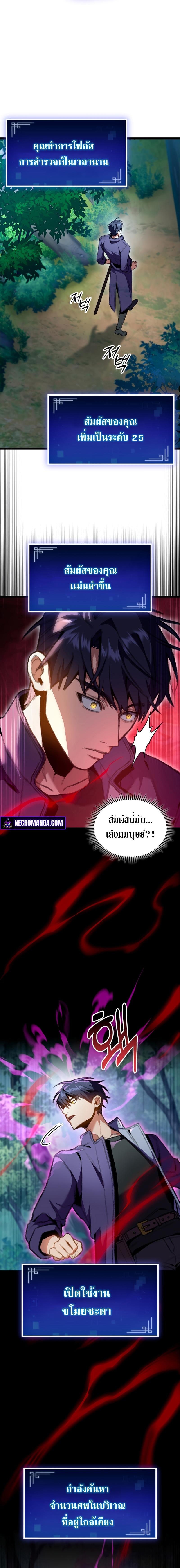 F-Class Destiny Hunter ตอนที่ 20 18