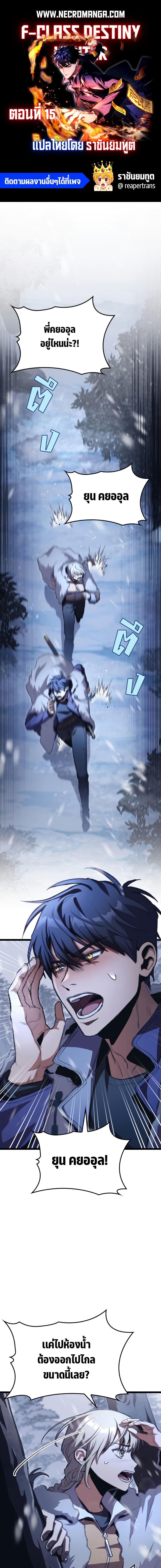 F-Class Destiny Hunter ตอนที่ 15 1