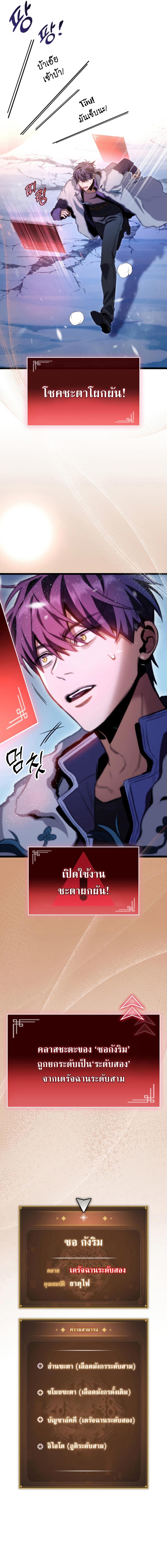 F-Class Destiny Hunter ตอนที่ 17 19