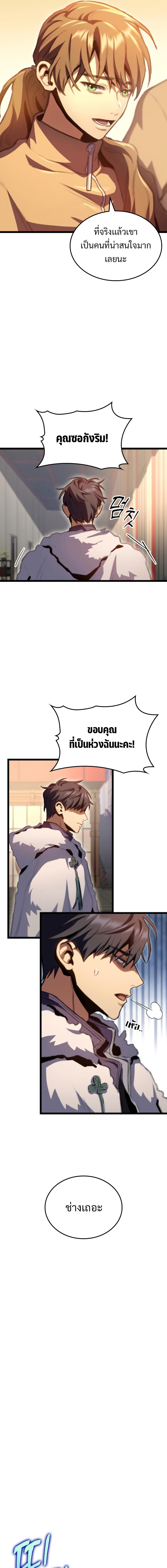 F-Class Destiny Hunter ตอนที่ 15 19