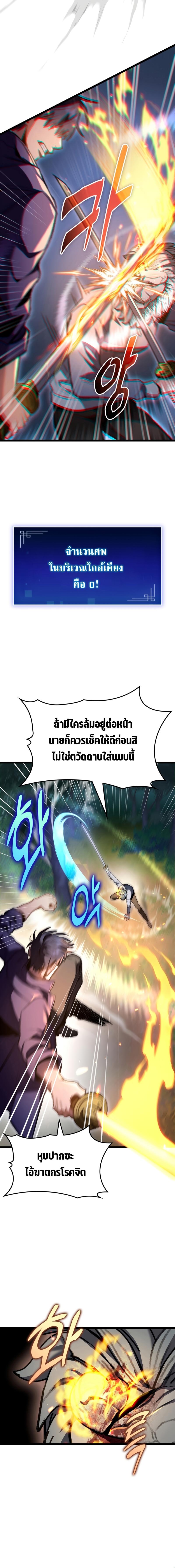 F-Class Destiny Hunter ตอนที่ 20 20