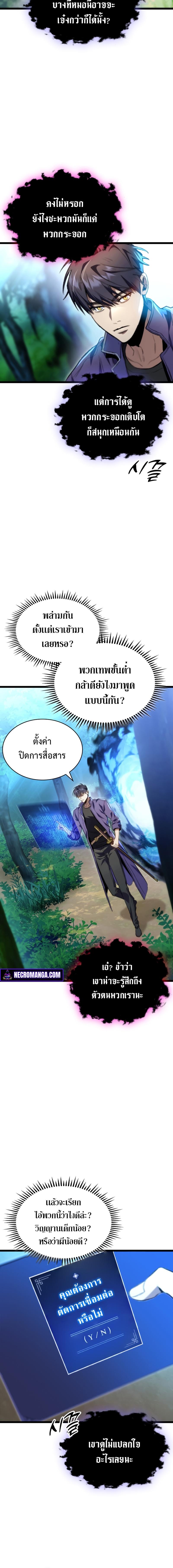 F-Class Destiny Hunter ตอนที่ 18 20