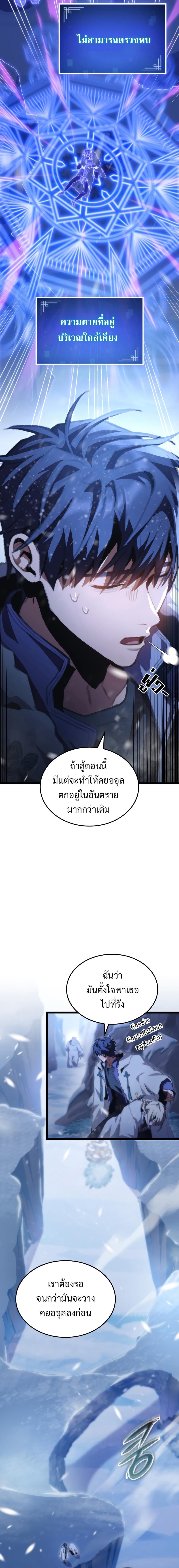 F-Class Destiny Hunter ตอนที่ 16 20