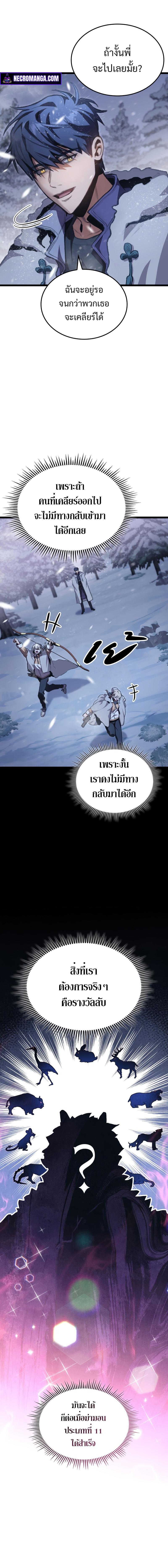F-Class Destiny Hunter ตอนที่ 15 21