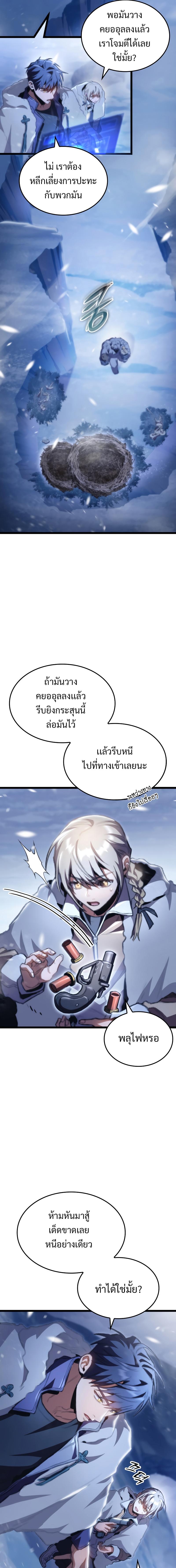 F-Class Destiny Hunter ตอนที่ 16 21