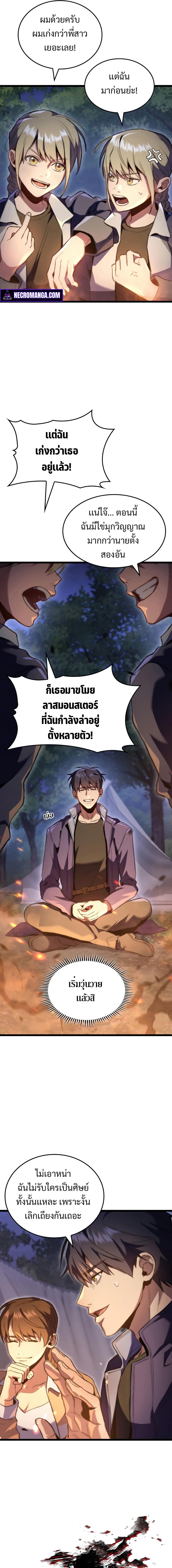 F-Class Destiny Hunter ตอนที่ 19 21