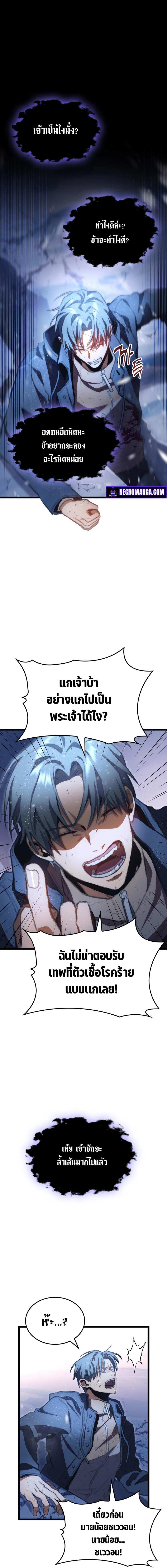 F-Class Destiny Hunter ตอนที่ 17 22