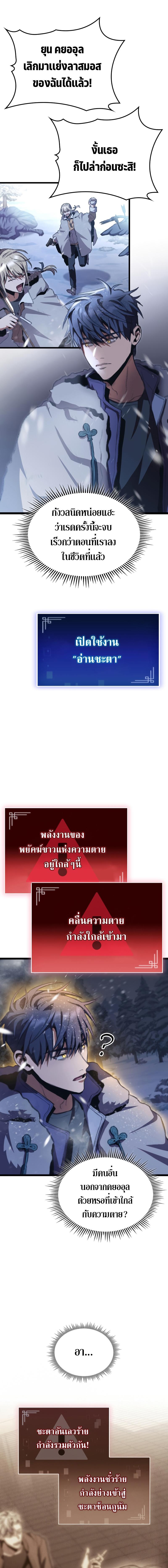 F-Class Destiny Hunter ตอนที่ 15 22