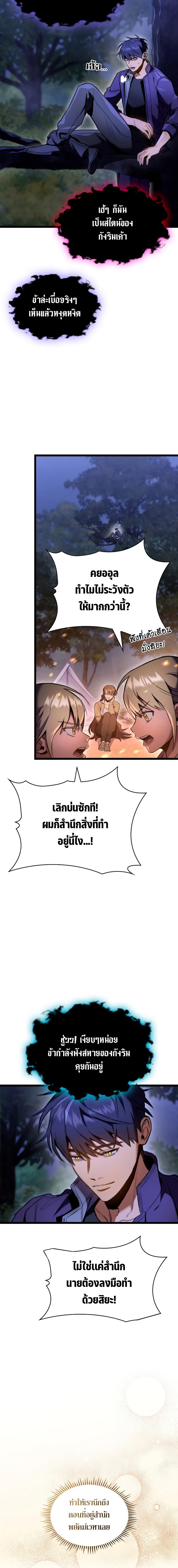 F-Class Destiny Hunter ตอนที่ 20 2