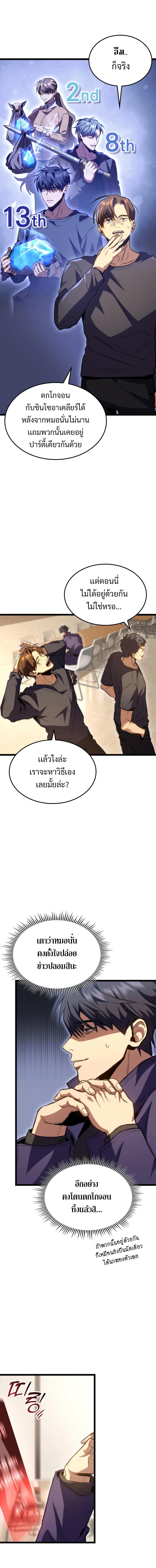 F-Class Destiny Hunter ตอนที่ 14 2