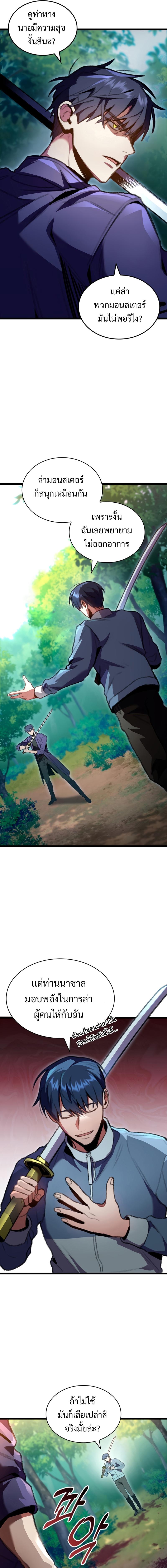 F-Class Destiny Hunter ตอนที่ 20 23