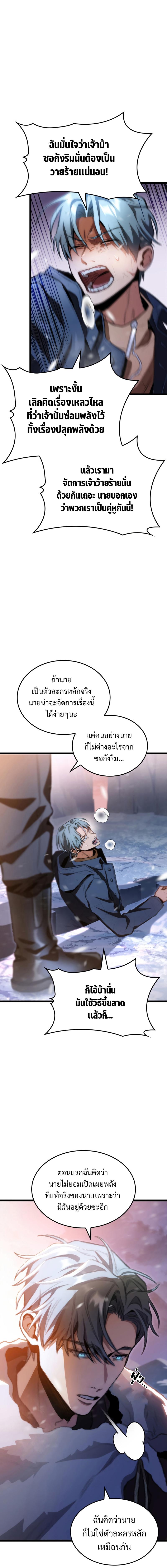 F-Class Destiny Hunter ตอนที่ 17 24
