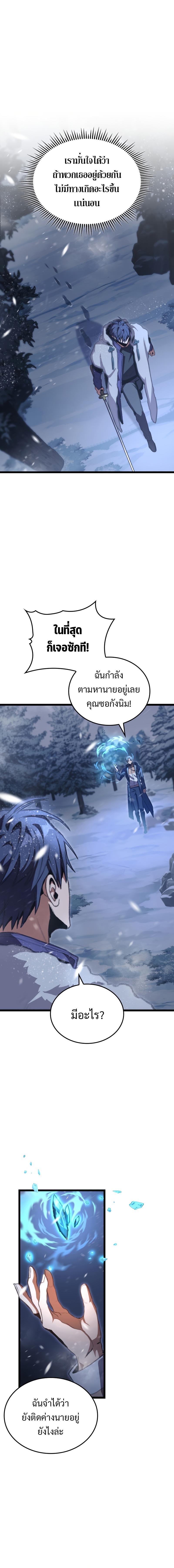 F-Class Destiny Hunter ตอนที่ 15 24