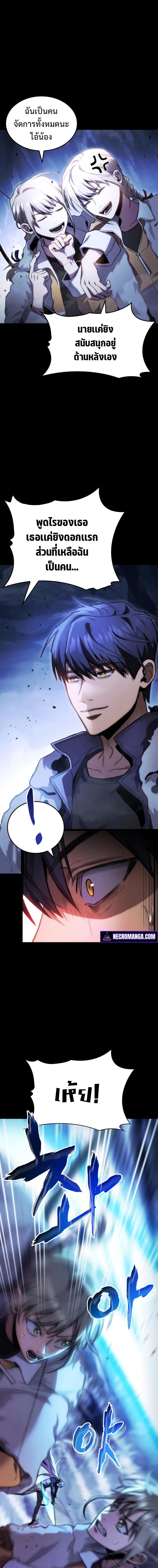 F-Class Destiny Hunter ตอนที่ 18 2