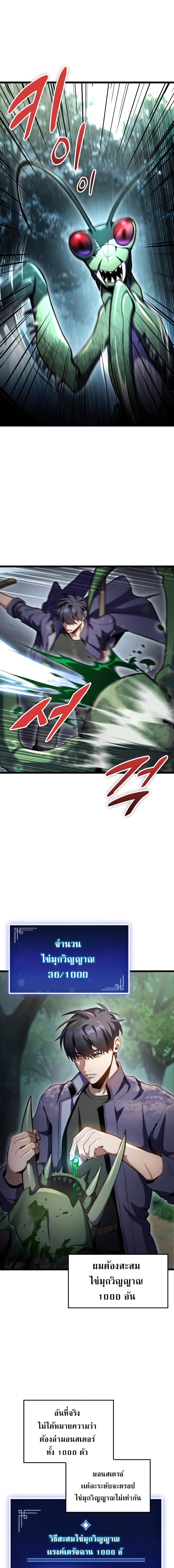 F-Class Destiny Hunter ตอนที่ 19 3