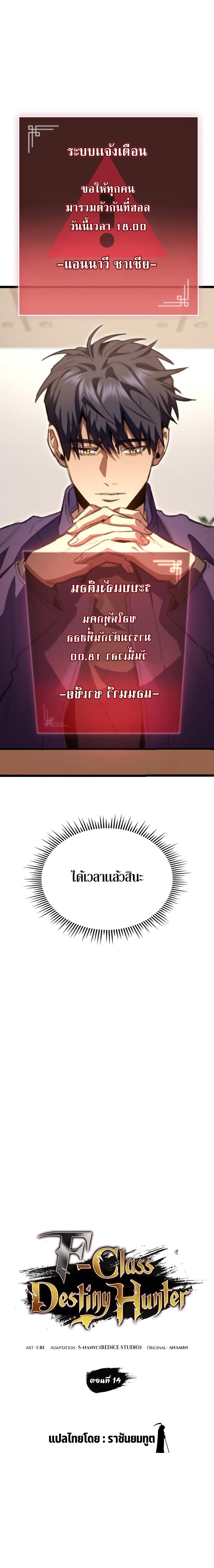 F-Class Destiny Hunter ตอนที่ 14 3