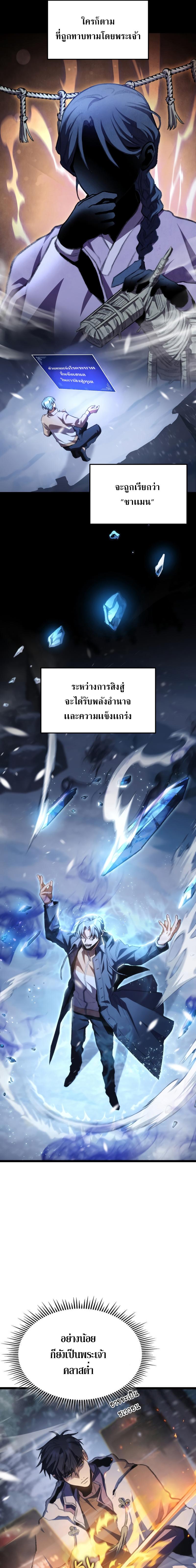 F-Class Destiny Hunter ตอนที่ 16 3