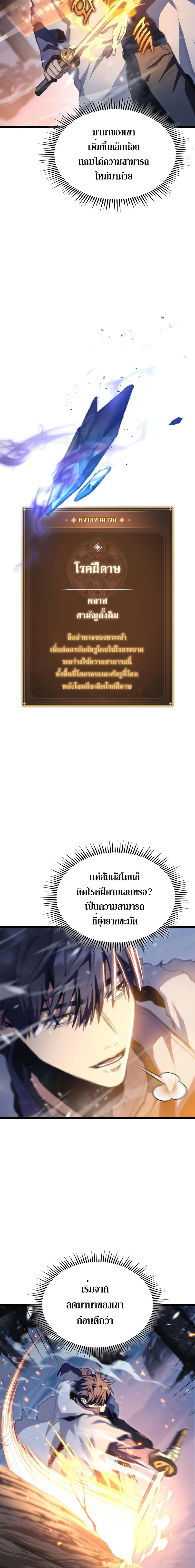 F-Class Destiny Hunter ตอนที่ 16 4