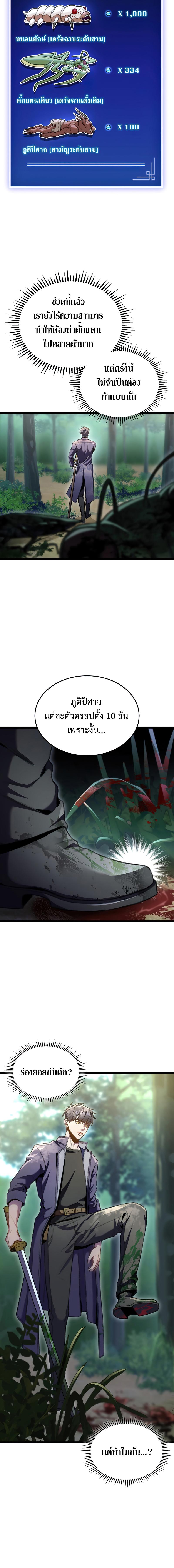F-Class Destiny Hunter ตอนที่ 19 4