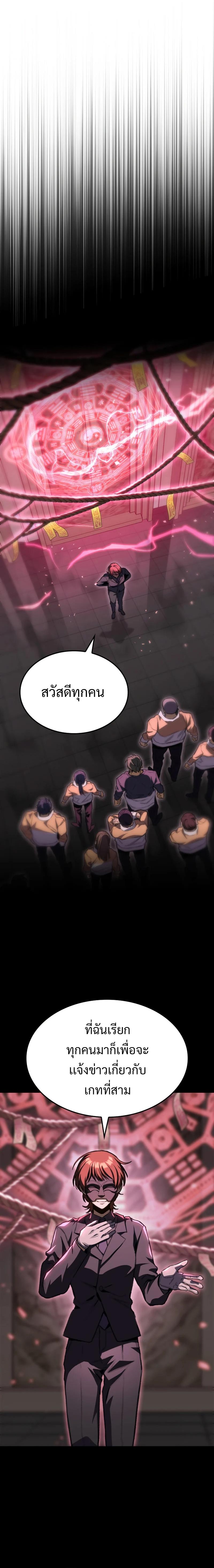 F-Class Destiny Hunter ตอนที่ 14 4