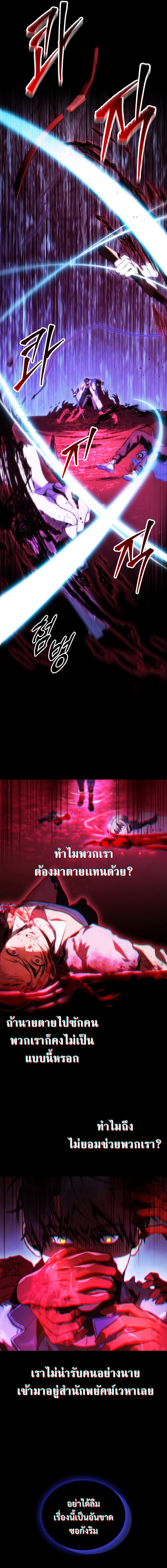 F-Class Destiny Hunter ตอนที่ 18 5