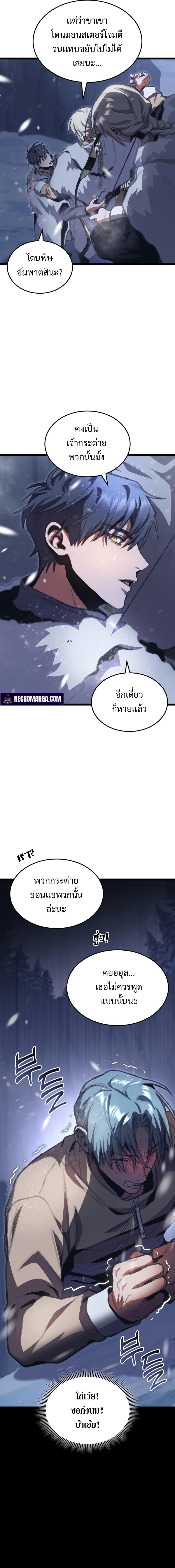 F-Class Destiny Hunter ตอนที่ 15 5