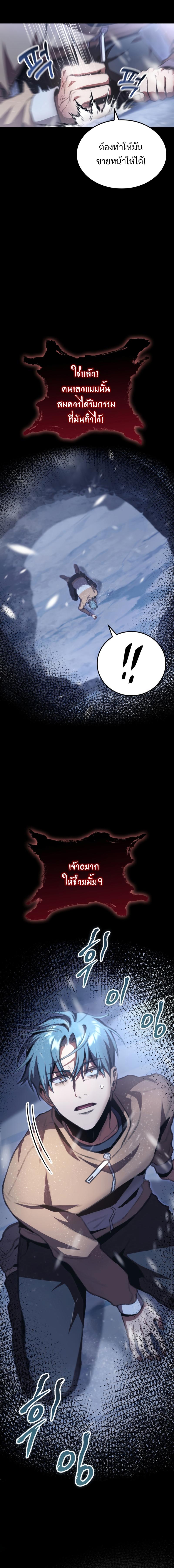 F-Class Destiny Hunter ตอนที่ 15 6