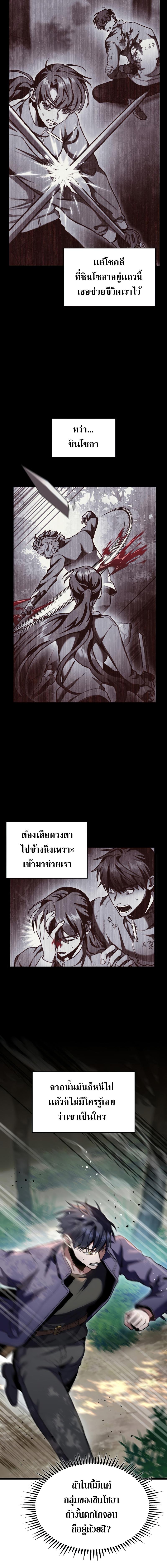 F-Class Destiny Hunter ตอนที่ 19 6