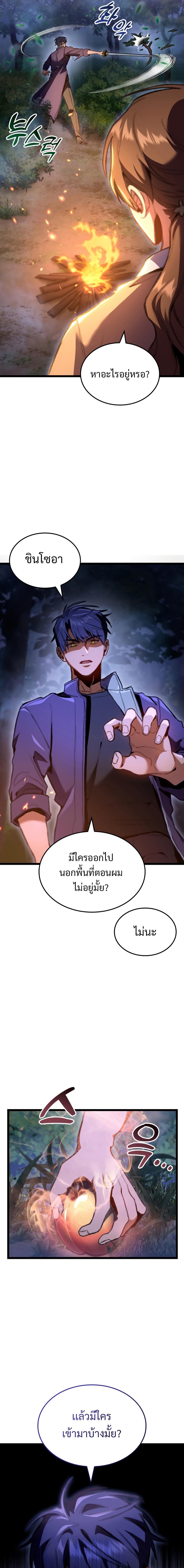 F-Class Destiny Hunter ตอนที่ 20 7