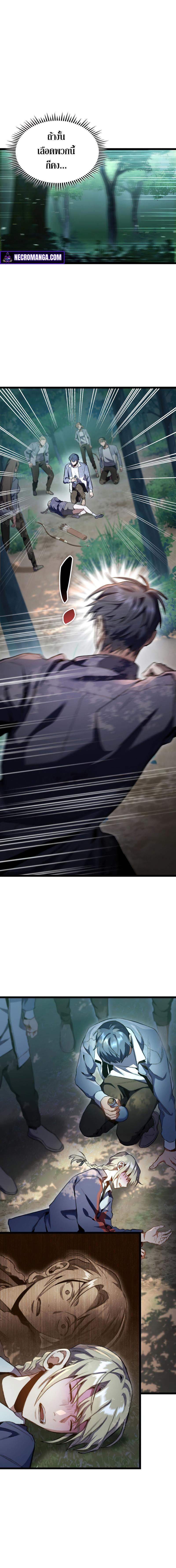 F-Class Destiny Hunter ตอนที่ 19 7