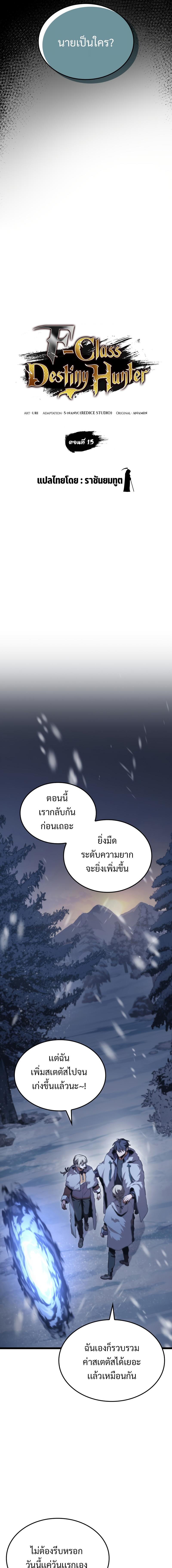 F-Class Destiny Hunter ตอนที่ 15 7