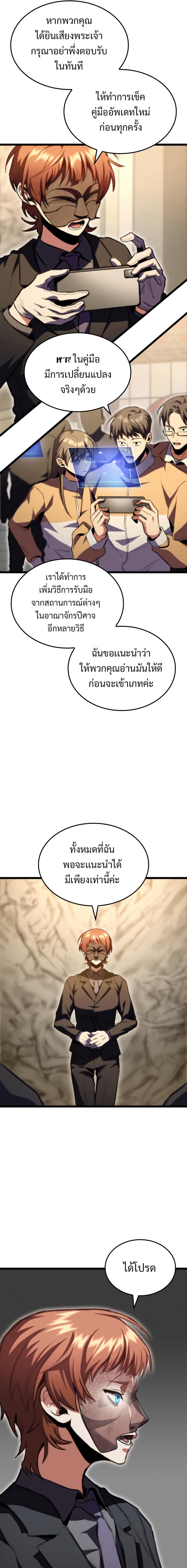 F-Class Destiny Hunter ตอนที่ 14 7
