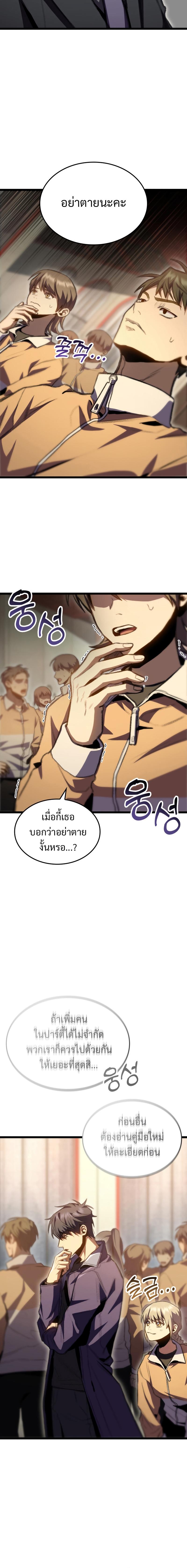 F-Class Destiny Hunter ตอนที่ 14 8