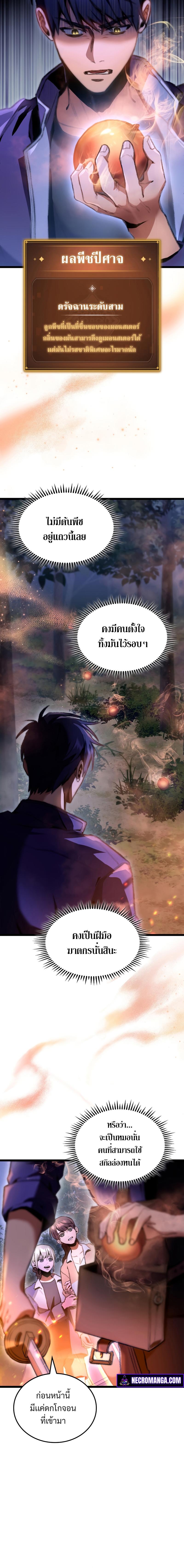 F-Class Destiny Hunter ตอนที่ 20 8
