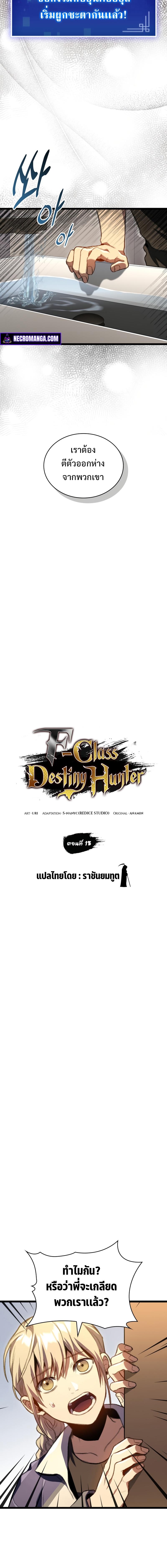 F-Class Destiny Hunter ตอนที่ 18 8