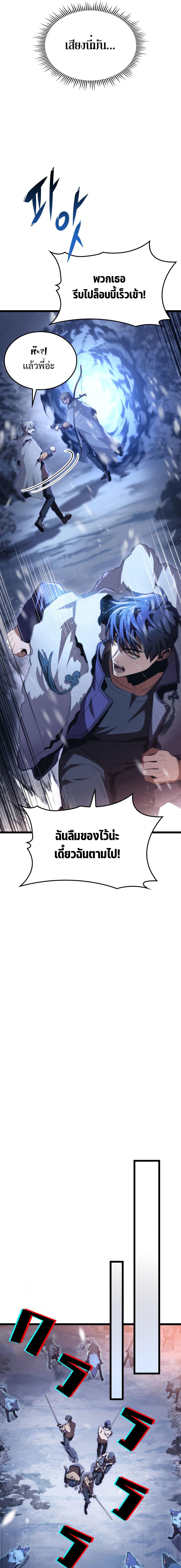 F-Class Destiny Hunter ตอนที่ 15 9
