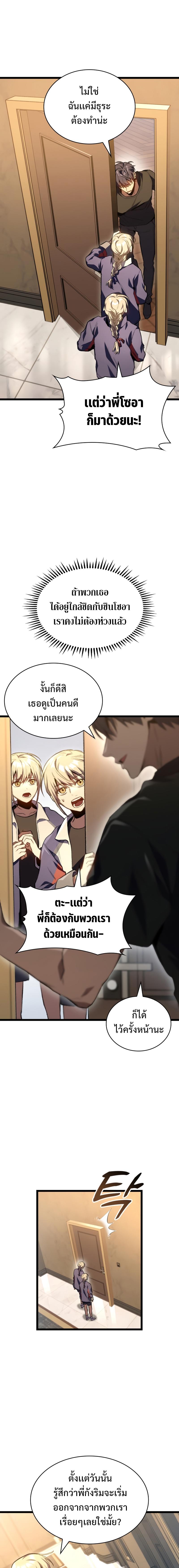 F-Class Destiny Hunter ตอนที่ 18 9