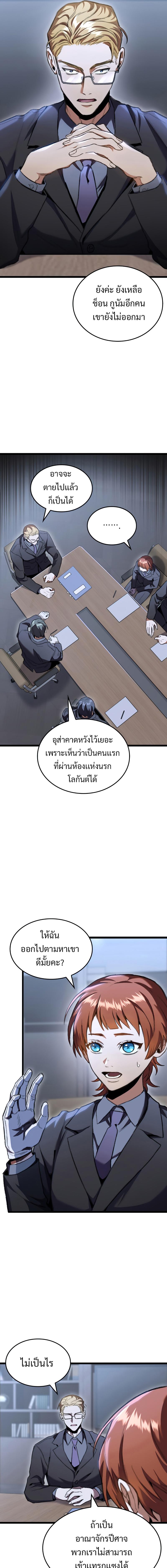 F-Class Destiny Hunter ตอนที่ 19 9