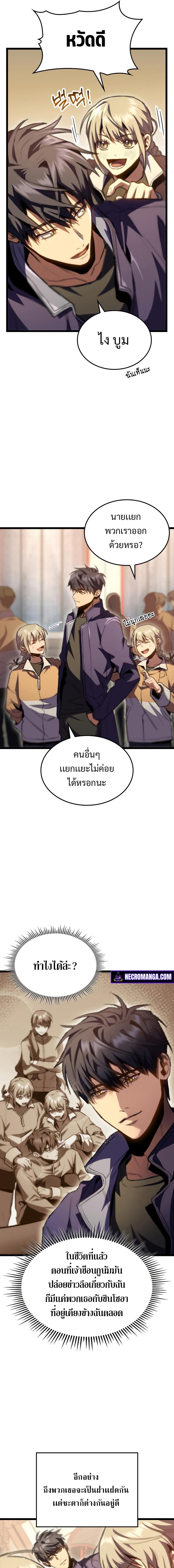 F-Class Destiny Hunter ตอนที่ 14 9