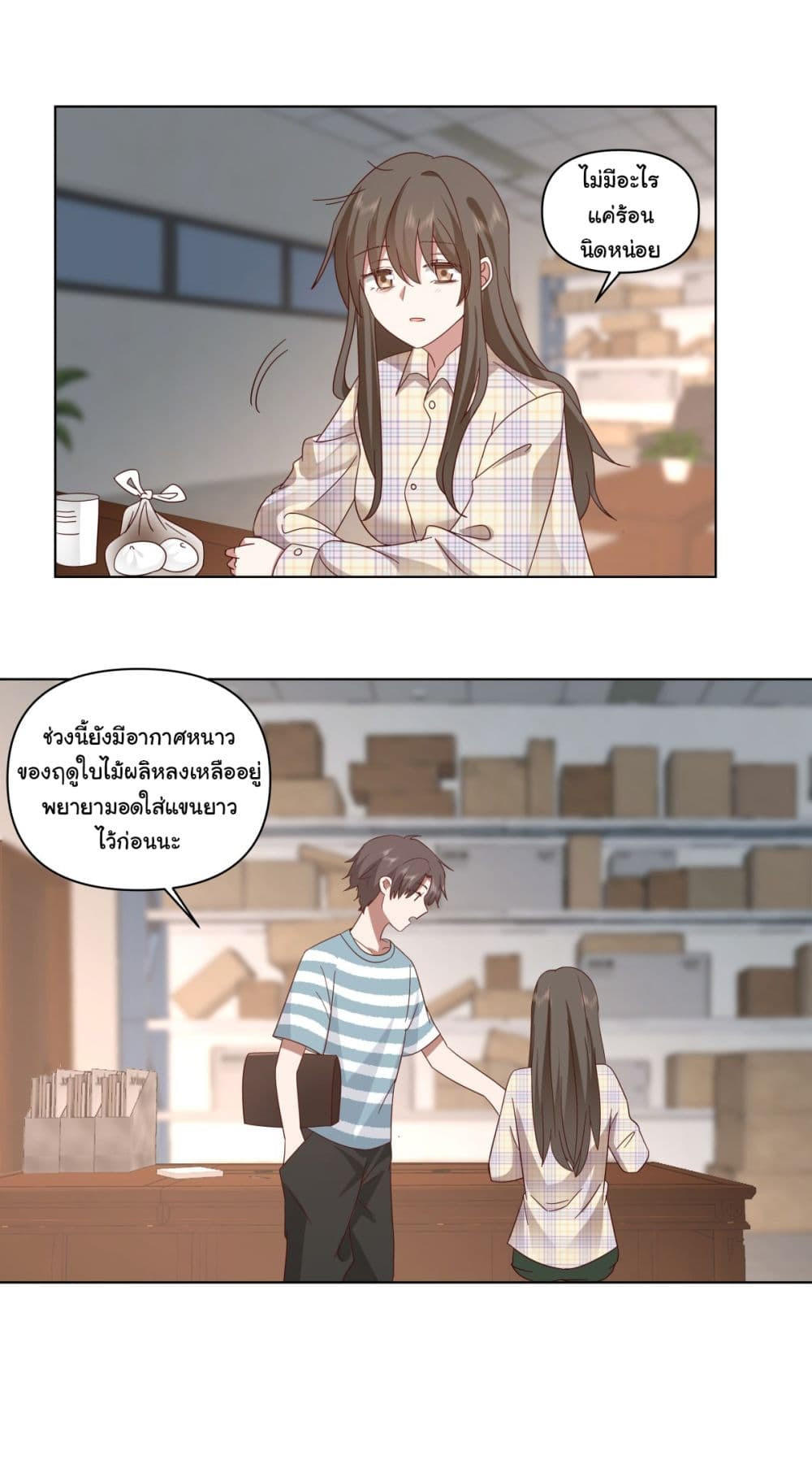 I Really Don’t Want to be Reborn ตอนที่ 82 10