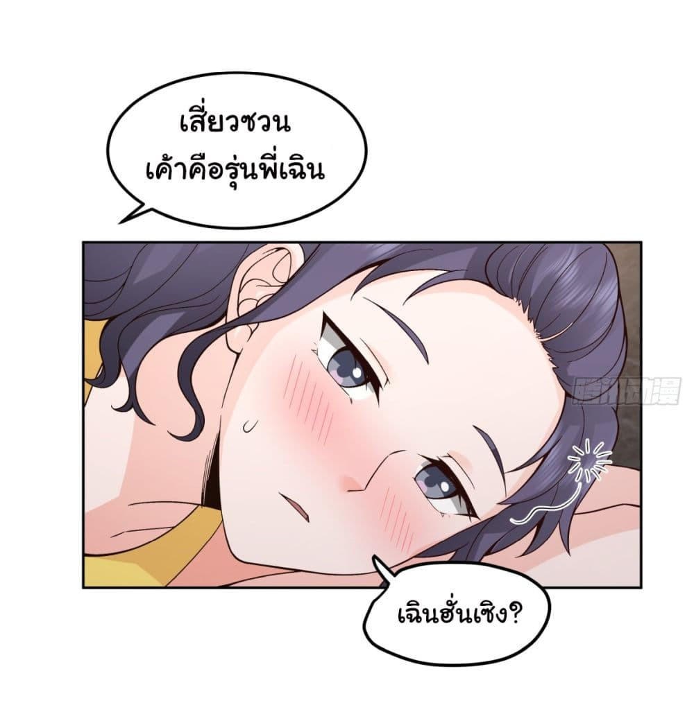 I Really Don’t Want to be Reborn ตอนที่ 81 10